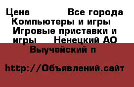 Psone (PlayStation 1) › Цена ­ 4 500 - Все города Компьютеры и игры » Игровые приставки и игры   . Ненецкий АО,Выучейский п.